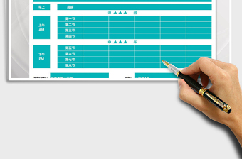 2025课程表-可打印免费下载