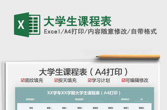 2025大学生课程表免费下载