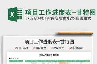 2025项目工作进度表-甘特图免费下载