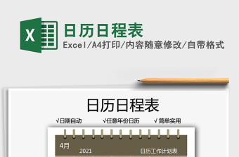 2025日历日程表免费下载