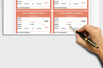 2025降价商品标价签免费下载