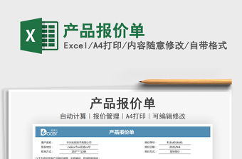 2025产品报价单免费下载