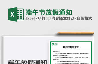 2025端午节放假通知免费下载