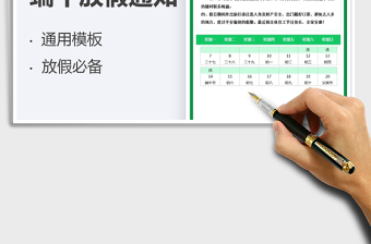 2025端午节放假通知免费下载