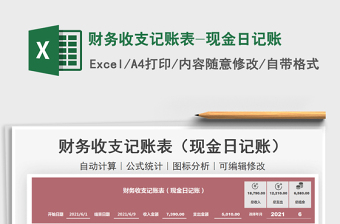 2025财务收支记账表-现金日记账免费下载