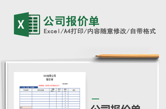 2025公司报价单免费下载