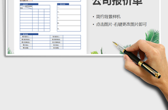 2025公司报价单免费下载
