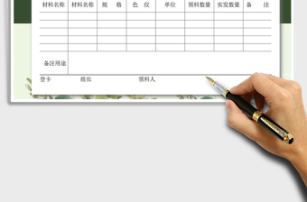 2025领料单免费下载