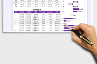 2025收支明细表-每月结余计算免费下载