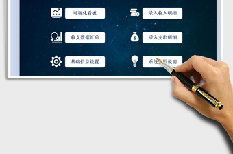 2025财务收支可视化管理系统免费下载