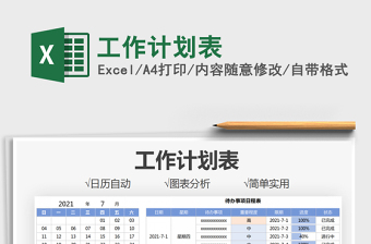 2025工作计划表免费下载