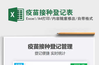 2025疫苗接种登记表免费下载