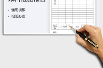 2025来料检验报告免费下载
