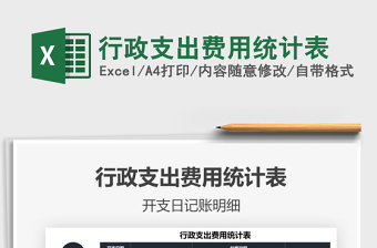 物流费用统计表