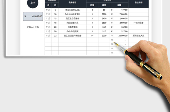 2025行政支出费用统计表免费下载