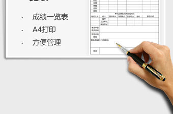 2025各科成绩对比一览表免费下载