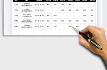 2025医疗卫生站国庆就诊营业安排免费下载