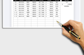 2025会员充值记录统计免费下载