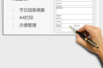 2025传统节日信息调查表免费下载