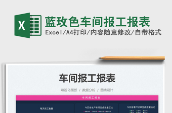 2025蓝玫色车间报工报表免费下载