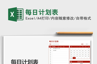 2025每日计划表免费下载