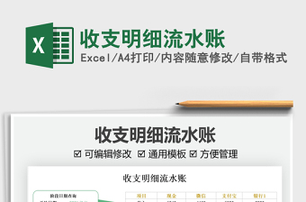 2024excel表格技能大全流水账