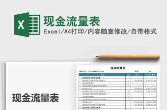 2025现金流量表免费下载