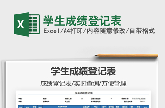 2025学生成绩登记表免费下载