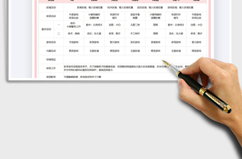 2025一周活动计划表-课程表免费下载