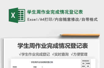 2025学生周作业完成情况登记表免费下载