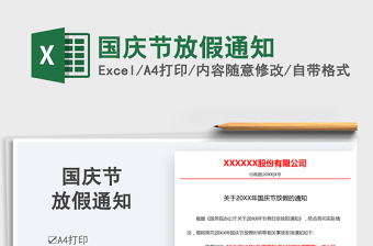 2025国庆节放假通知免费下载