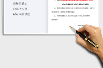 2025国庆节放假通知免费下载