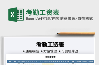 2025考勤工资表免费下载