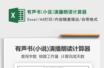 2025有声书(小说)演播朗读计算器免费下载