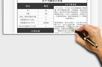 2025有声书(小说)演播朗读计算器免费下载