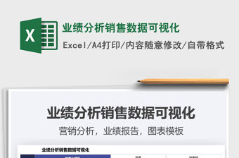 2025业绩分析销售数据可视化免费下载