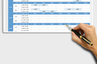2025工作日程表免费下载