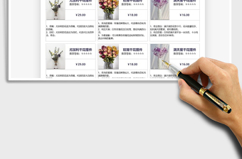 2025商品推荐报价表免费下载