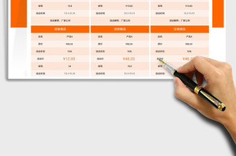 2025产品促销标签价格表免费下载