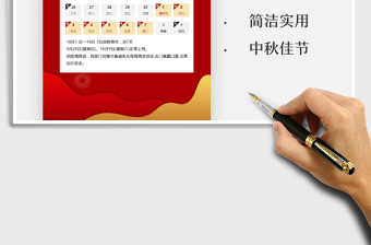 2025国庆节放假通知免费下载