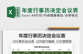 2024excel会议表格技能大全