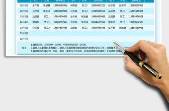 2025十一国庆假期值班表免费下载