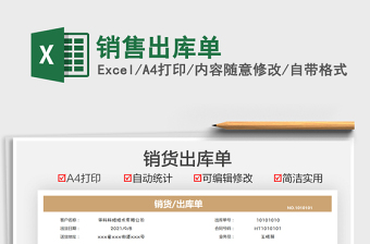 2025销售出库单免费下载