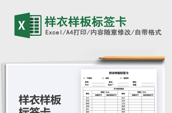 2025样衣样板标签卡免费下载
