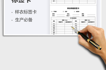 2025样衣样板标签卡免费下载