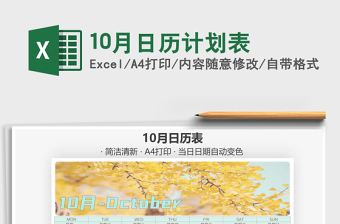 202510月日历计划表免费下载