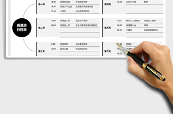 2025旅游行程表免费下载