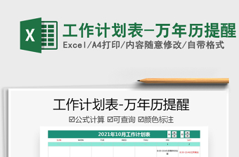 2025工作计划表-万年历提醒免费下载