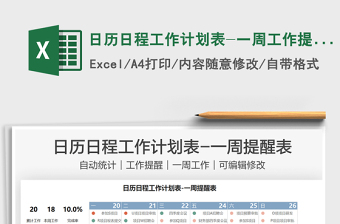 2025日历日程工作计划表-一周工作提醒表免费下载