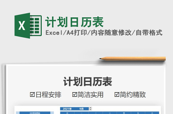 2025计划日历表免费下载